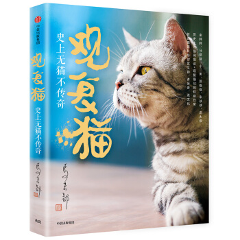 觀復貓：史上無貓不傳奇 pdf epub mobi 電子書 下載