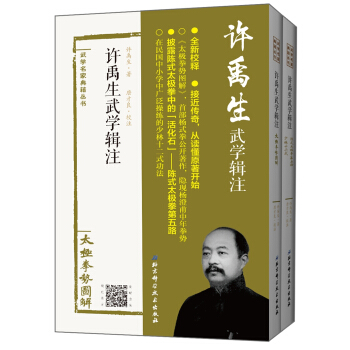 许禹生武学辑注（套装全2册） pdf epub mobi 电子书 下载