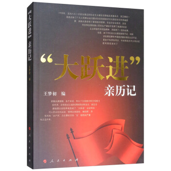 “大跃进”亲历记 pdf epub mobi 电子书 下载