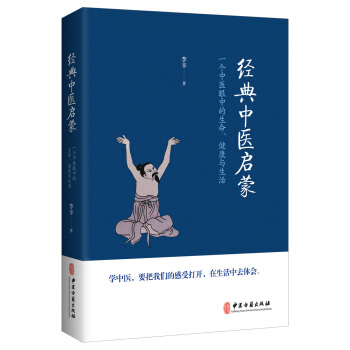 經典中醫啓濛 pdf epub mobi 電子書 下載