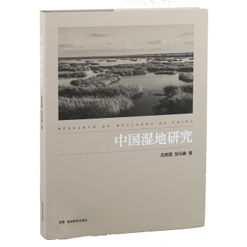 中國濕地研究 pdf epub mobi 電子書 下載