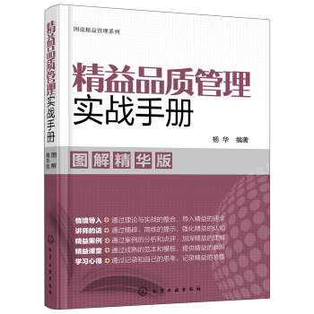 图说精益管理系列--精益品质管理实战手册（图解精华版） pdf epub mobi 电子书 下载