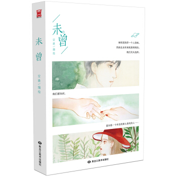 未曾 pdf epub mobi 電子書 下載