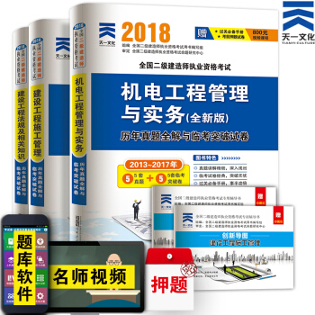 【贈3本創新導圖】備考2019 非教材 2018二級建造師真題 機電專業3本 二建真題試捲 pdf epub mobi 電子書 下載