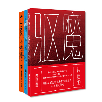 驅魔三部麯(套裝共3冊)