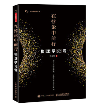 物理學史話 在悖論中前行 pdf epub mobi 電子書 下載
