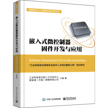 嵌入式微控製器固件開發與應用