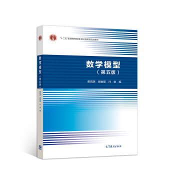 數學模型（第五版） pdf epub mobi 電子書 下載