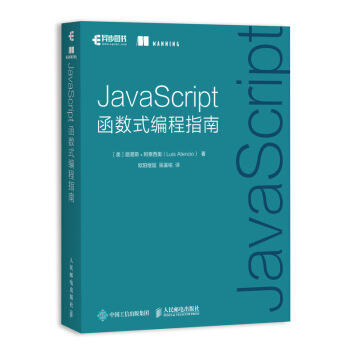 JavaScript函数式编程指南 pdf epub mobi 电子书 下载