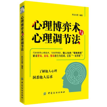 心理博弈术与心理调节法 pdf epub mobi 电子书 下载
