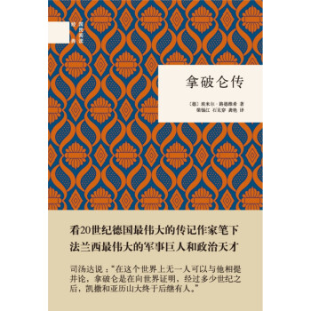 拿破侖傳（國民閱讀經典） pdf epub mobi 電子書 下載