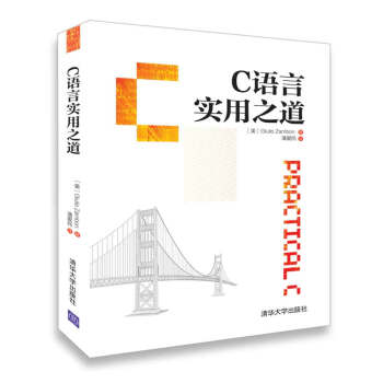 C语言实用之道 pdf epub mobi 电子书 下载