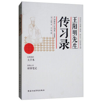 王陽明先生傳習錄 pdf epub mobi 電子書 下載