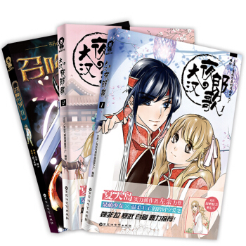 国漫精品套装（套装共3册） pdf epub mobi 电子书 下载