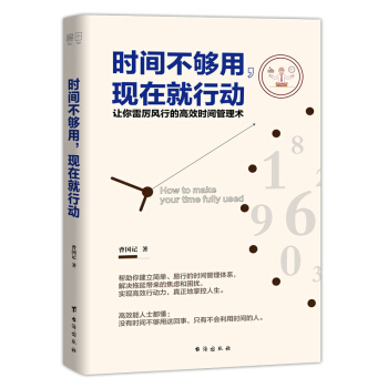 时间不够用，现在就行动 pdf epub mobi 电子书 下载