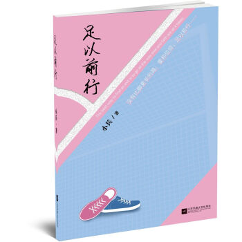 足以前行 pdf epub mobi 电子书 下载