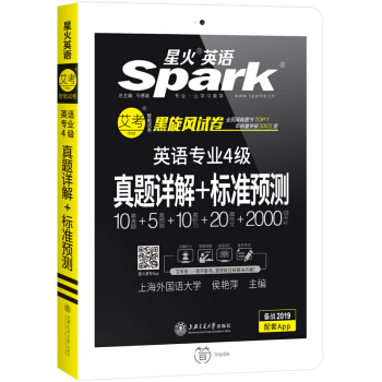專四真題 2019新題型 英語專業四級真題詳解與標準預測 pdf epub mobi 電子書 下載