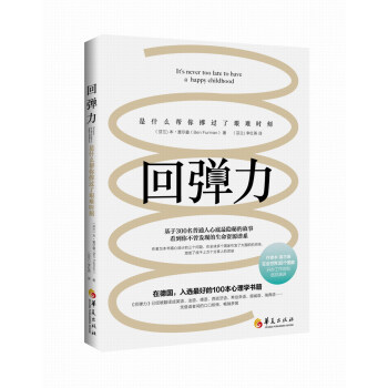 回弹力 pdf epub mobi 电子书 下载