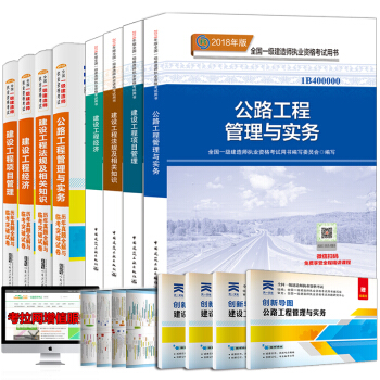 一級建造師2018教材真題押題試捲公路工程（套裝共8冊） pdf epub mobi 電子書 下載