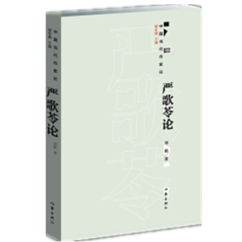 嚴歌苓論