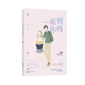 一见到你呀 pdf epub mobi 电子书 下载