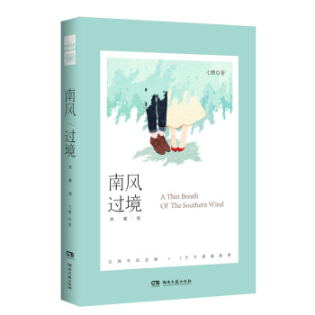 南风过境·典藏版 pdf epub mobi 电子书 下载