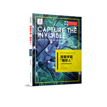 中国大科学装置出版工程：探索宇宙“隐形人”——大亚湾反应堆中微子实验 pdf epub mobi 电子书 下载