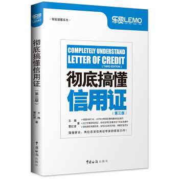 彻底搞懂信用证（第三版） pdf epub mobi 电子书 下载