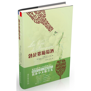 勃艮第葡萄酒 pdf epub mobi 电子书 下载