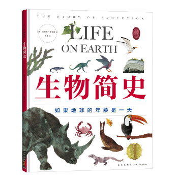 生物簡史——如果地球的年齡是一天 pdf epub mobi 電子書 下載