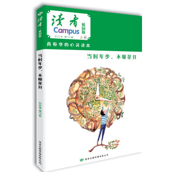 读者·校园版 第19卷 pdf epub mobi 电子书 下载