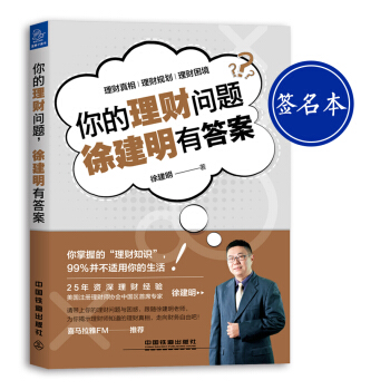 你的理財問題，徐建明有答案 pdf epub mobi 電子書 下載