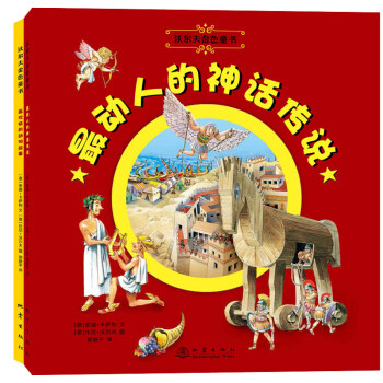 沃尔夫金色童书·儿童睡前故事：最动人的神话传说+最欢快的动物故事（套装全2册） [3-6岁] pdf epub mobi 电子书 下载