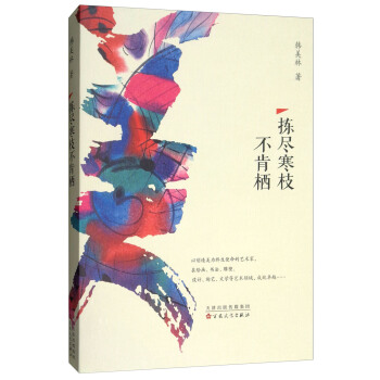 拣尽寒枝不肯栖 pdf epub mobi 电子书 下载