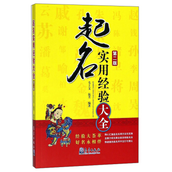 起名實用經驗大全（第2版） pdf epub mobi 電子書 下載