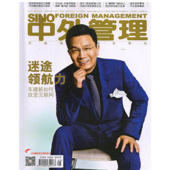 中外管理(2018年5月號)