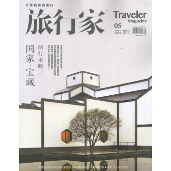 旅行家（2018年5月号） pdf epub mobi 电子书 下载