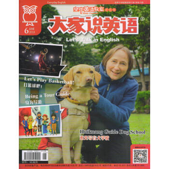 空中英语教室初级版（大家说英语）+MP3套装（2018年6月号） pdf epub mobi 电子书 下载