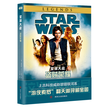 星球大戰：盜賊榮耀 pdf epub mobi 電子書 下載