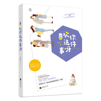 喜欢你这件事呀 pdf epub mobi 电子书 下载