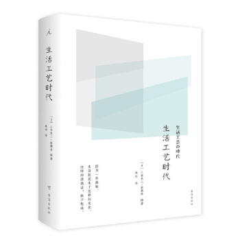 生活工艺时代 pdf epub mobi 电子书 下载