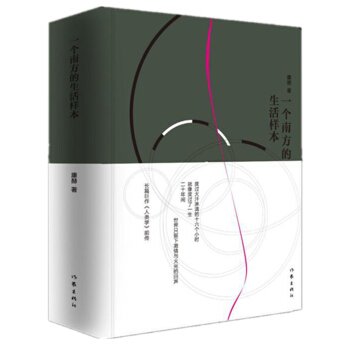 一個南方的生活樣本 pdf epub mobi 電子書 下載