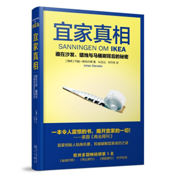 宜傢真相：藏在沙發、蠟燭與馬桶刷背後的秘密 pdf epub mobi 電子書 下載