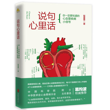 说句心里话 pdf epub mobi 电子书 下载