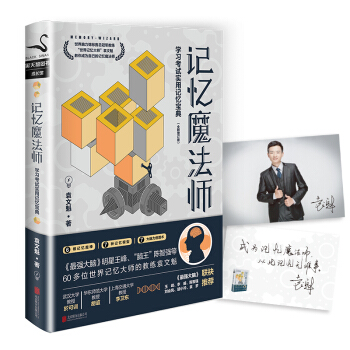记忆魔法师：学习考试实用记忆宝典 pdf epub mobi 电子书 下载