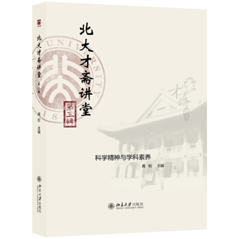 北大才斋讲堂(第三辑) pdf epub mobi 电子书 下载
