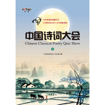 《中国诗词大会》下 pdf epub mobi 电子书 下载