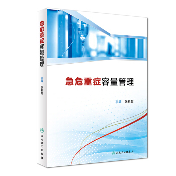 急危重癥容量管理