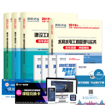 一級建造師2018教材一建2018教材水利水電真題試捲水利工程管理與實務建設工程經濟法規項目管理（套裝共9冊） pdf epub mobi 電子書 下載
