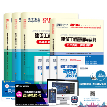 一級建造師2018教材一建2018教材建築配套真題試捲建築工程管理與實務建設工程經濟法規項目管理（套裝共9冊） pdf epub mobi 電子書 下載